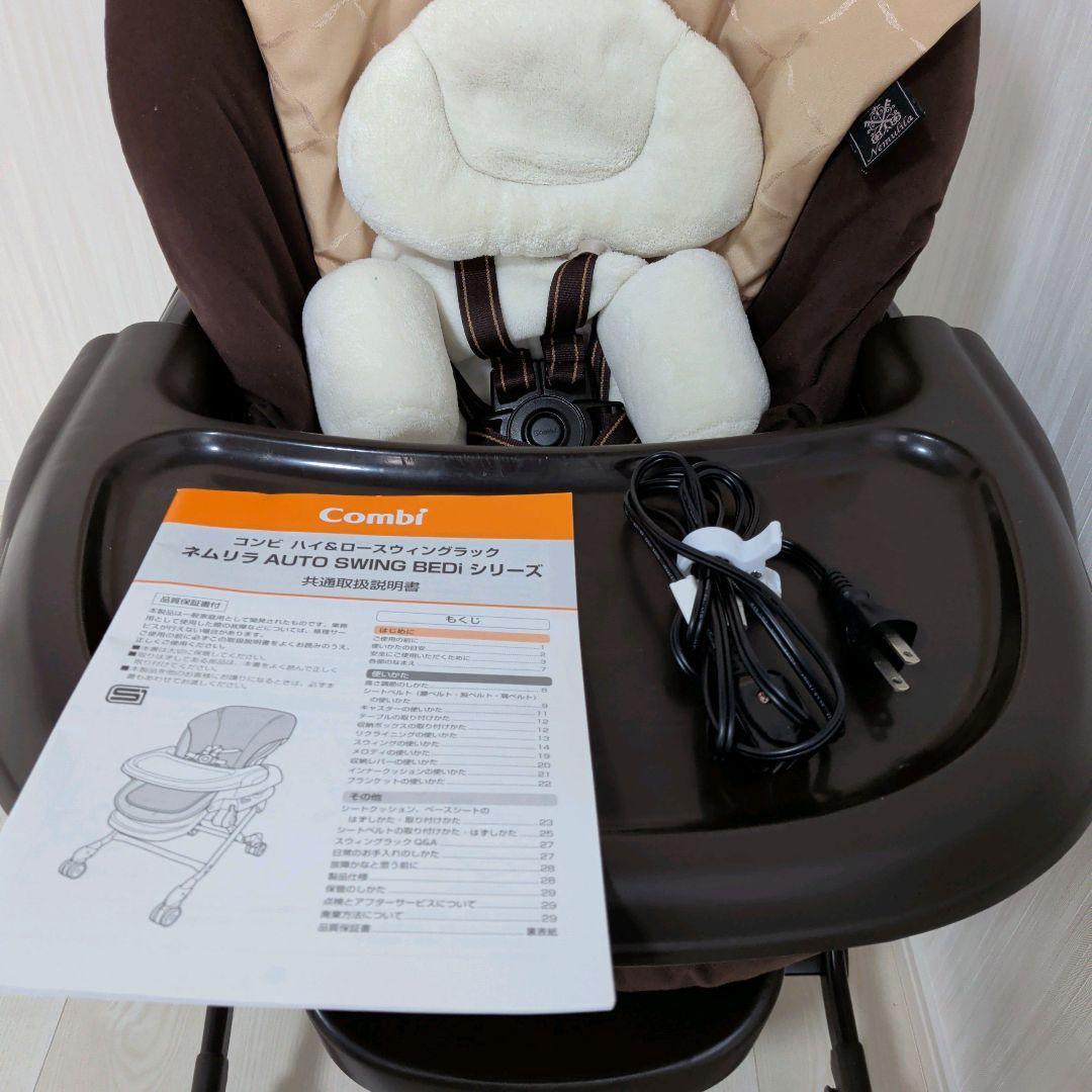 【美品】動作確認済み　電動ネムリラ AUTO SWING BEDi（ベディ）