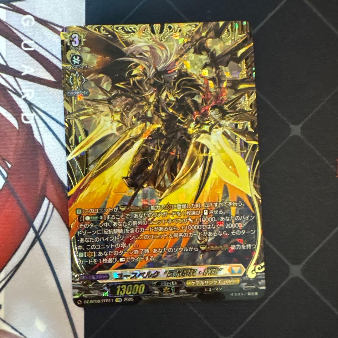 ユースベルク“反抗黎騎・晄臨”　FFR