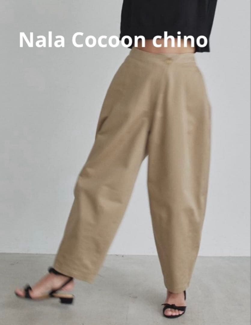 【Nala】Cocoon chino ナラ　チノパン(丈詰め済)