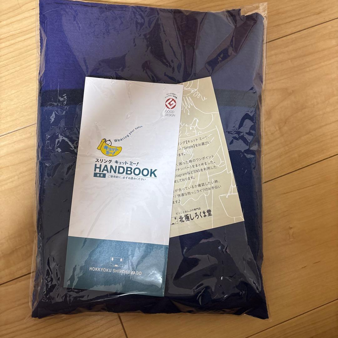 キュット ミー！823は 日本の女性のことを一番に考えた ベビー用スリング