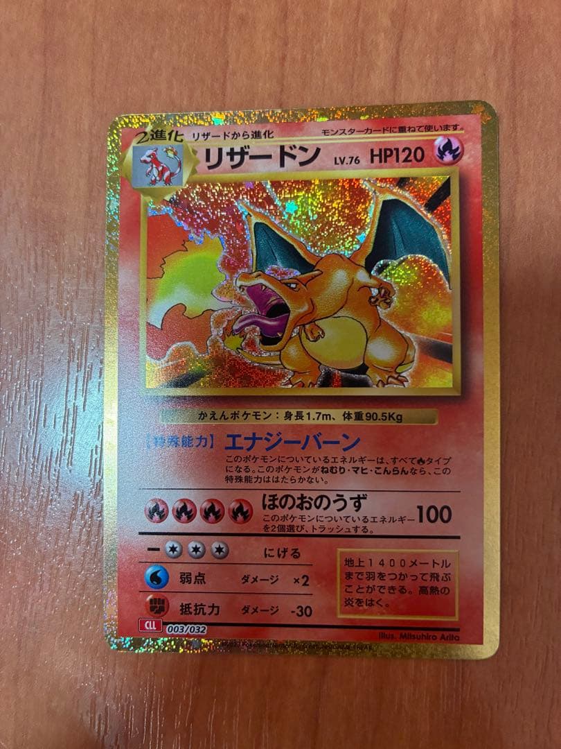 リザードン CL ポケモンカードゲーム Classic CLL 003/032