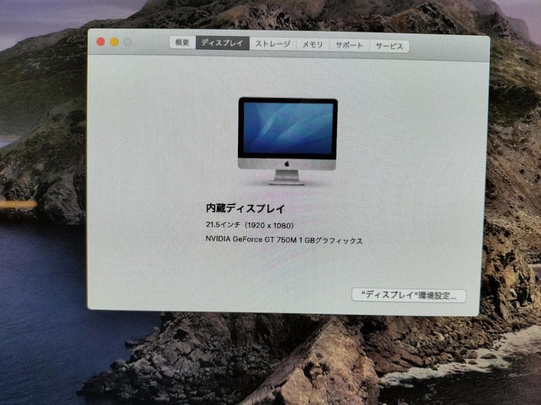 iMac 2013 21.5　 i5　クアッドコア