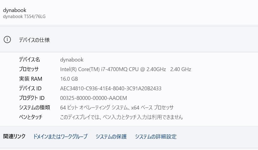 dynabook T554/76LG PT55476LBXG ライトゴールド
