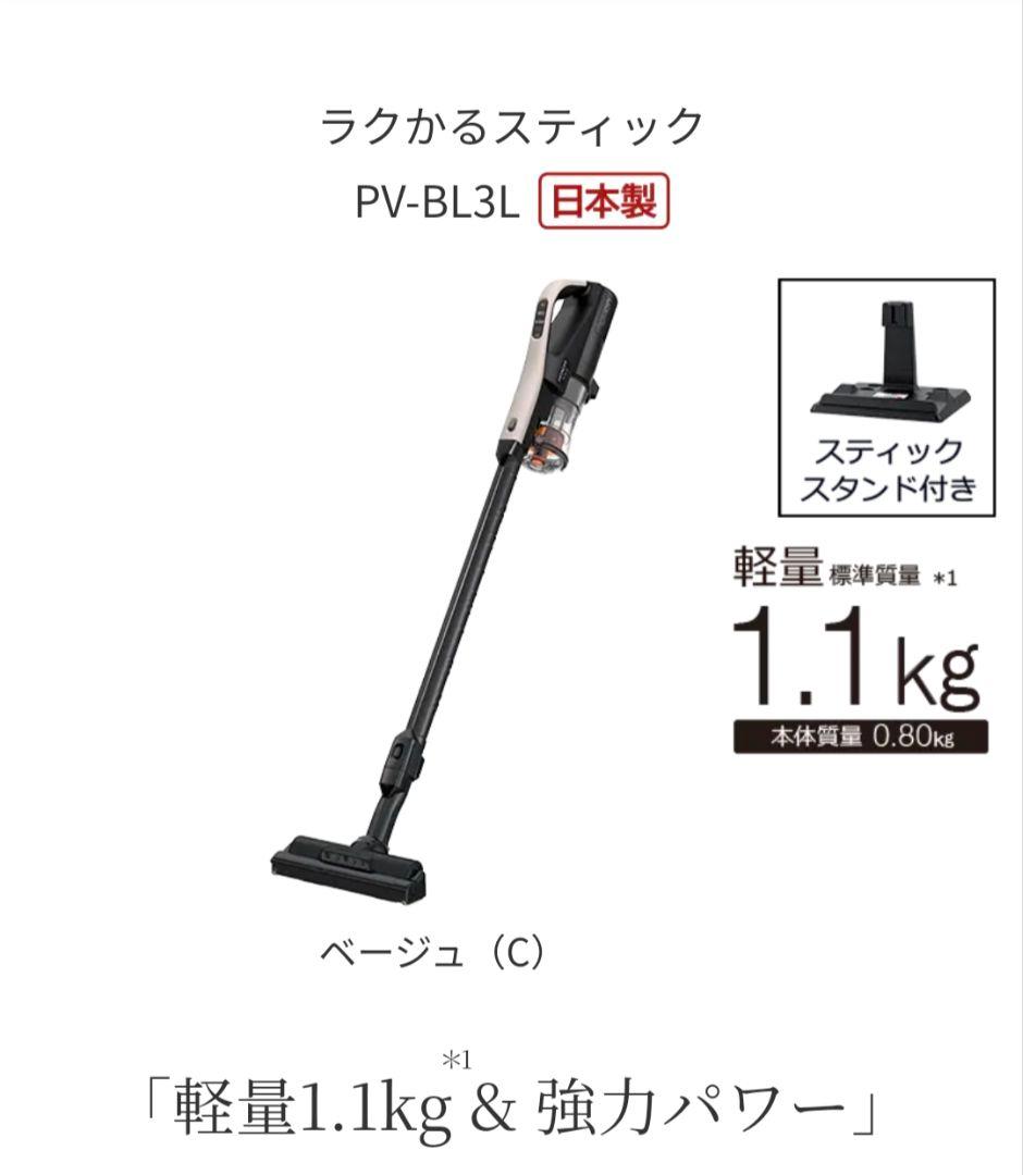 HITACHI コードレススティッククリーナー PV-BL3L ベージュ