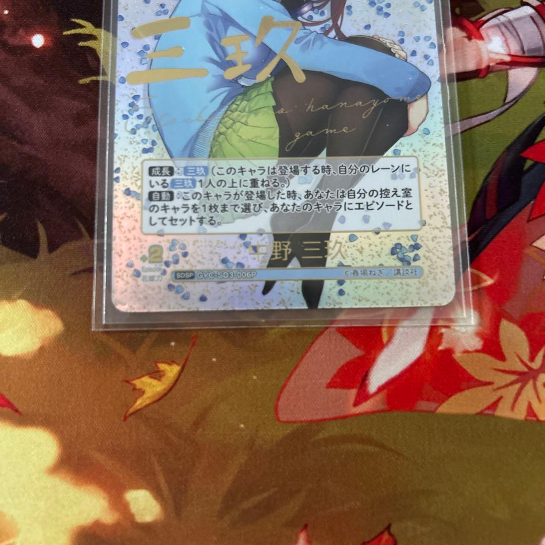 五等分の花嫁カードゲーム　中野三玖SDSP