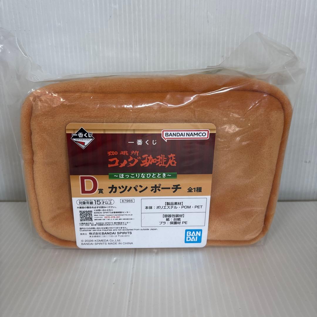 コメダ珈琲店　一番くじセット　ソフトクリームクッション　加湿器　カツパン　ラグ