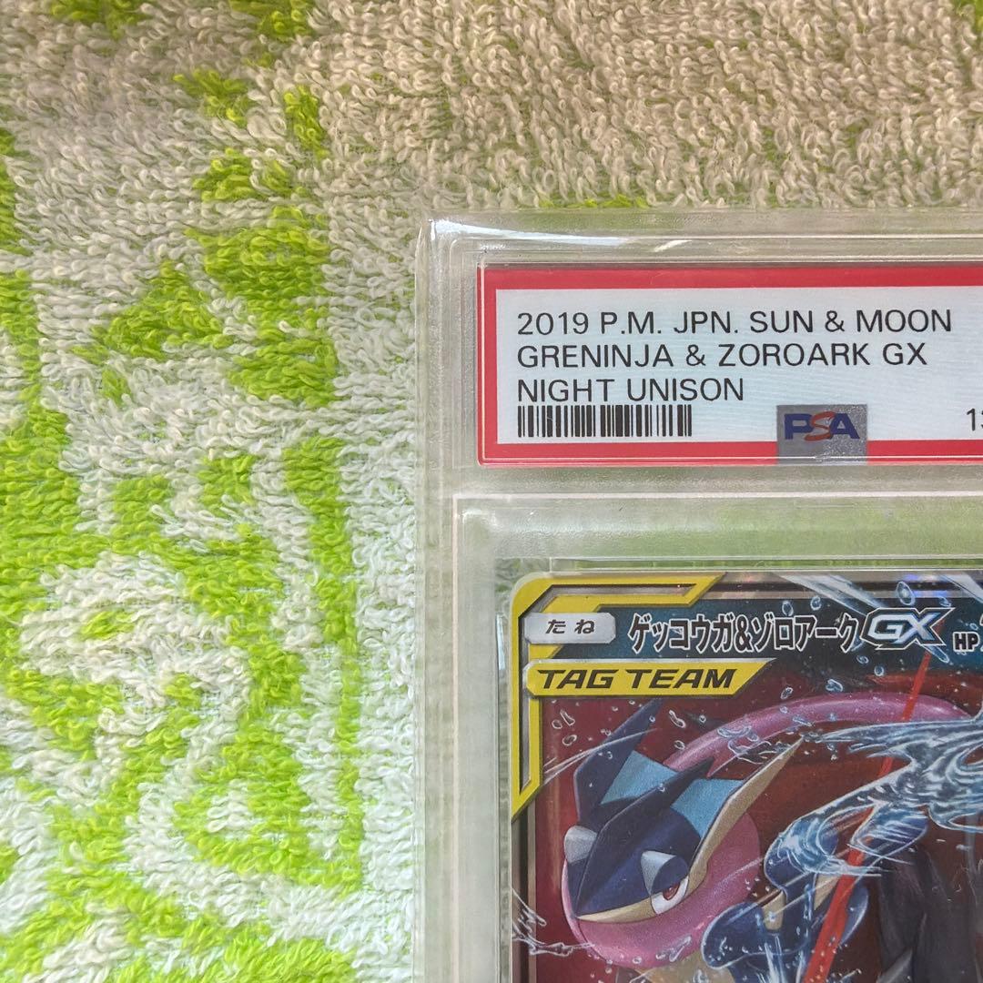 ゲッコウガ＆ゾロアークGX RR SM9a ナイトユニゾン 025/055