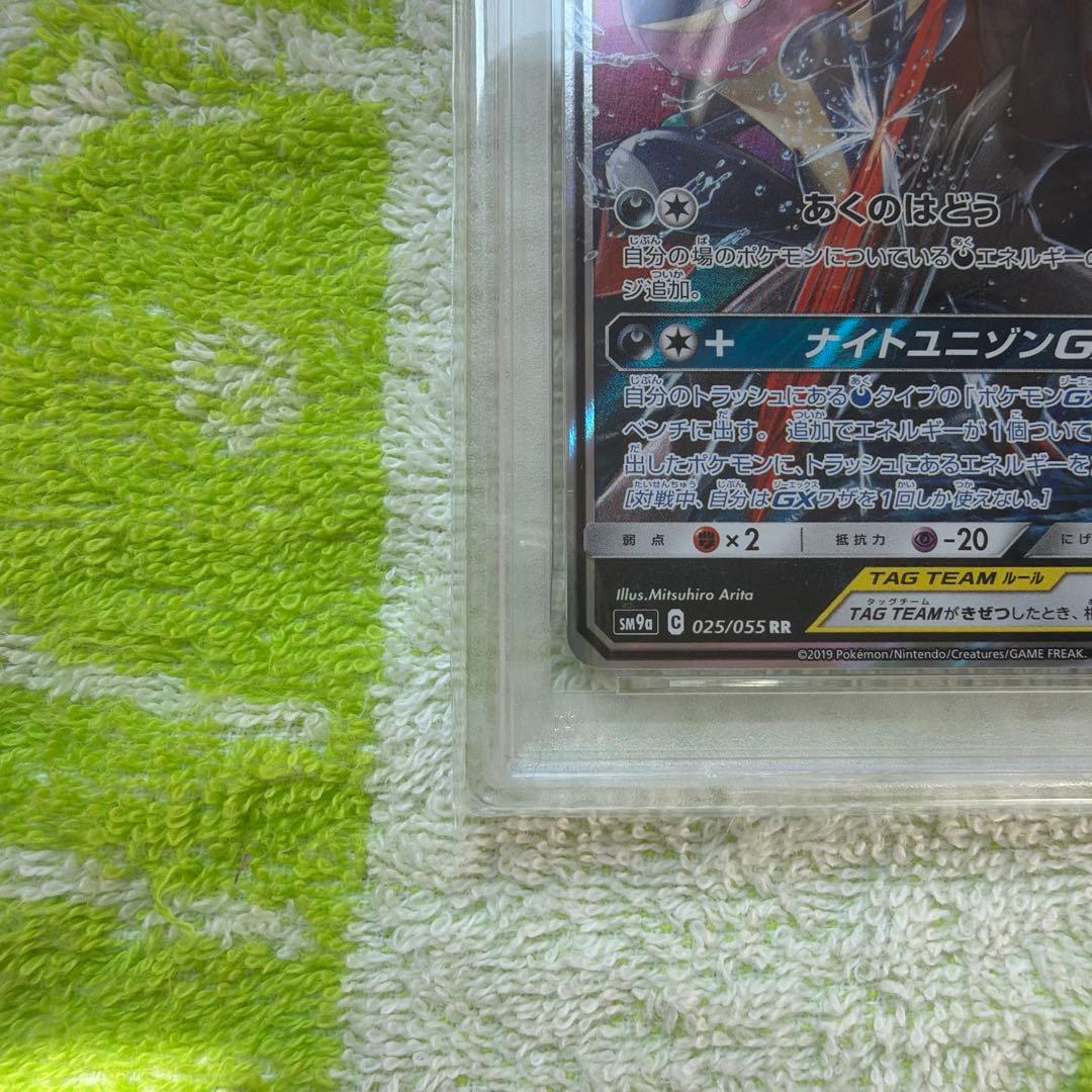 ゲッコウガ＆ゾロアークGX RR SM9a ナイトユニゾン 025/055