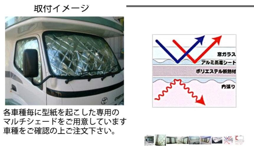 VANTECH純正オプションフロントウィンドウシェード３面新品カムロード用