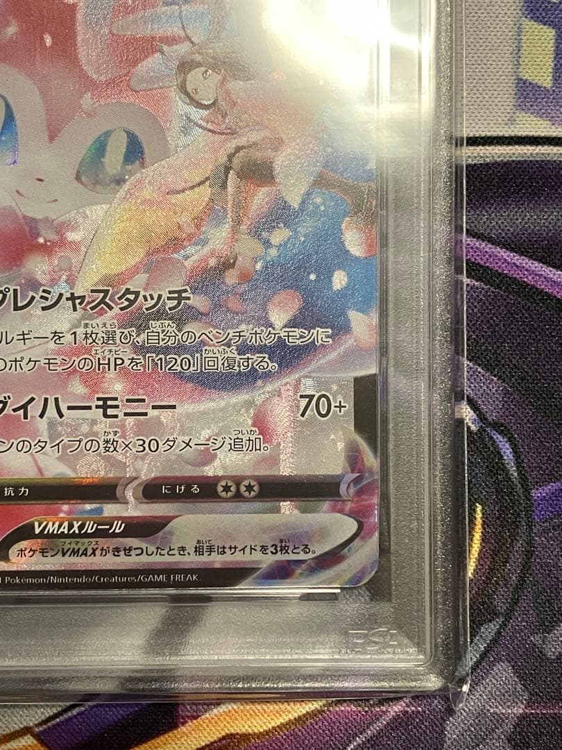 ポケカ　ニンフィア　Vmax psa10