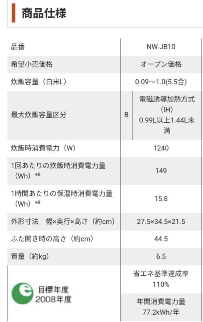 ZOJIRUSHI 象印　圧力IH炊飯器 NW-JB10 ブラウン