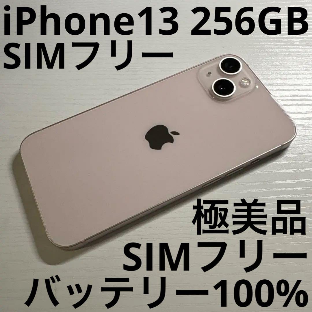 iPhone13 256GB ピンク SIMフリー 極美品