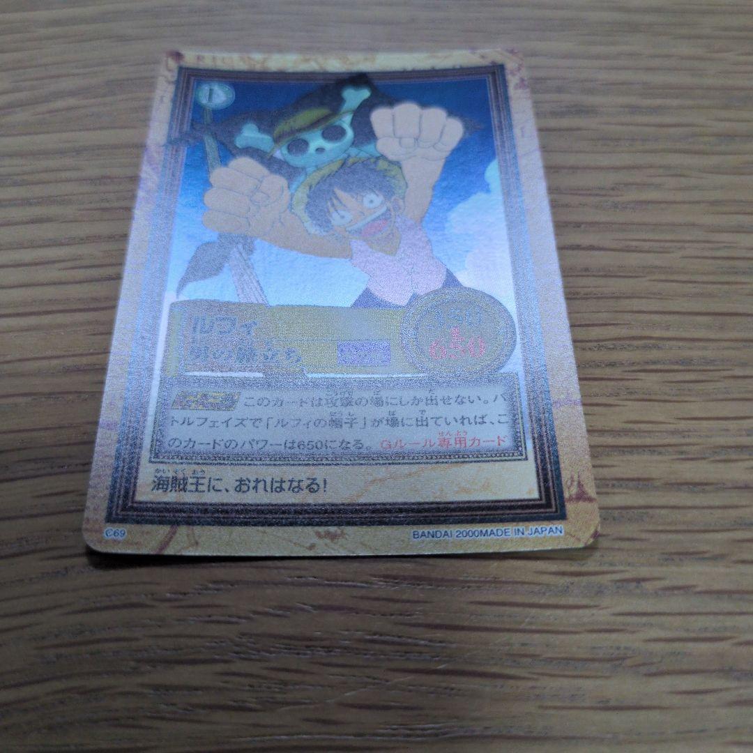 【絶版】 ルフィ 男の旅立ち C69 ワンピース　カードダス　ハイパーバトル