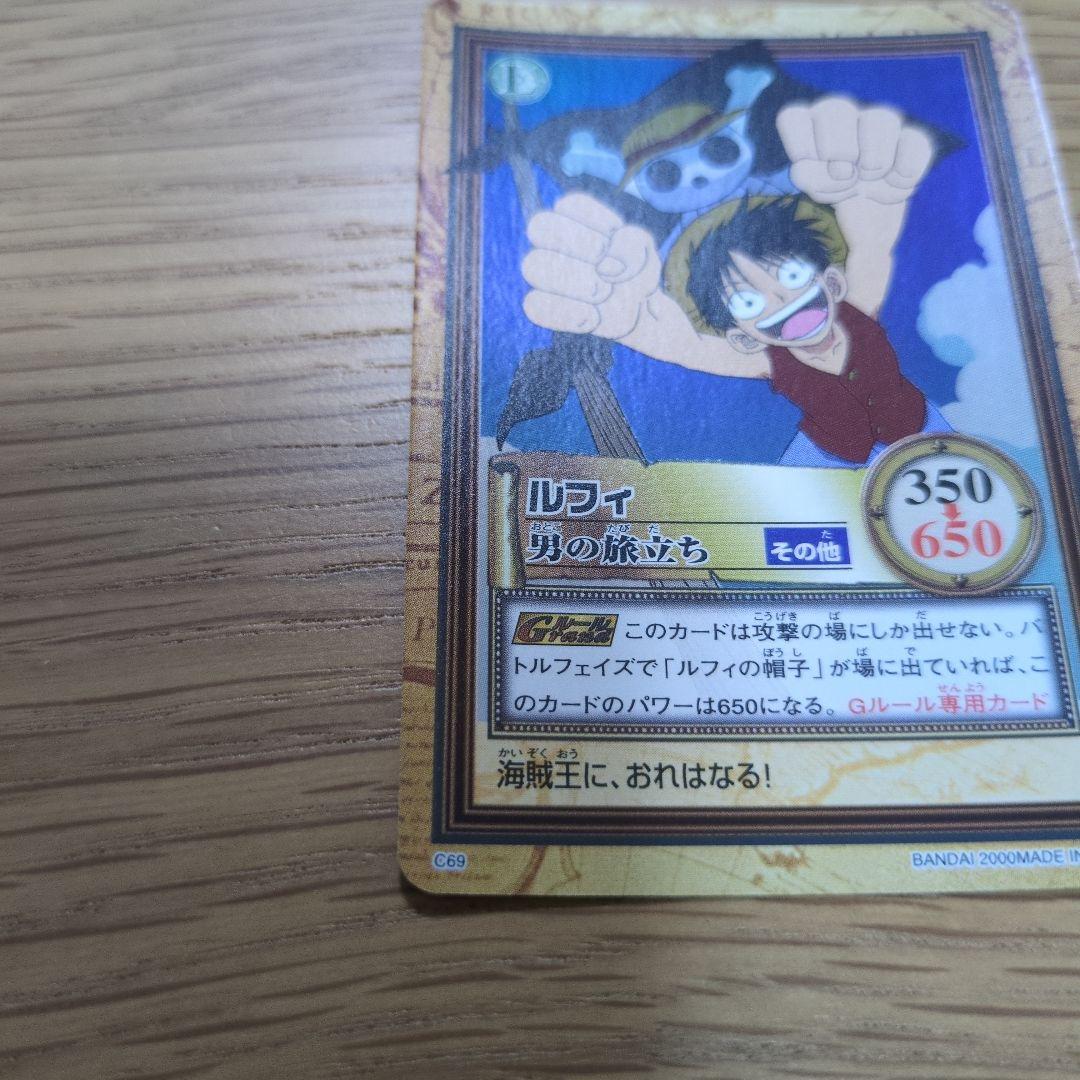 【絶版】 ルフィ 男の旅立ち C69 ワンピース　カードダス　ハイパーバトル