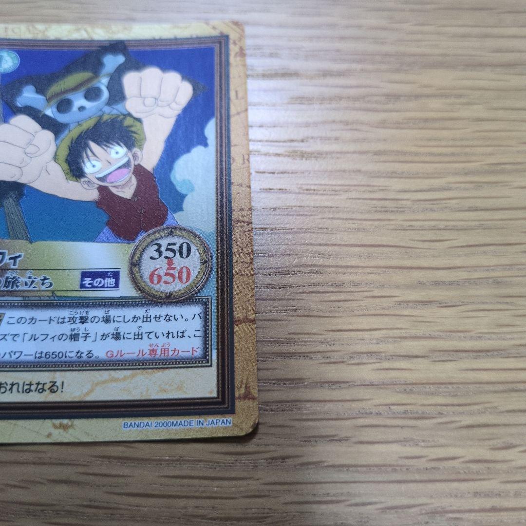 【絶版】 ルフィ 男の旅立ち C69 ワンピース　カードダス　ハイパーバトル