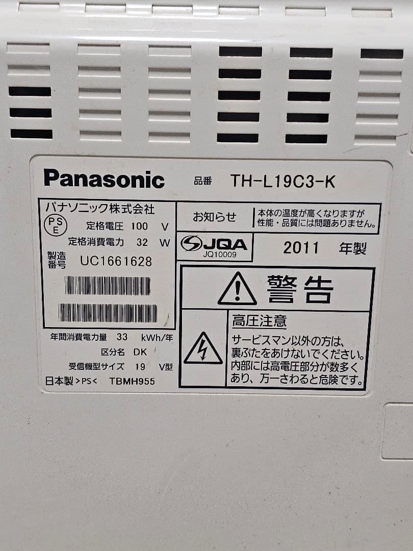 【タイムセール！】Panasonic Viera TH-L19C3 液晶テレビ