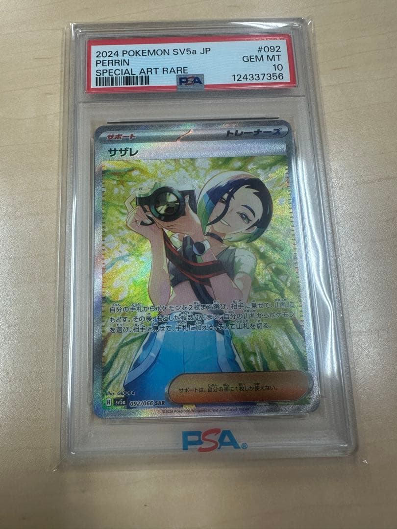 [PSA10]サザレ 092/066 ２４時間以内に発送