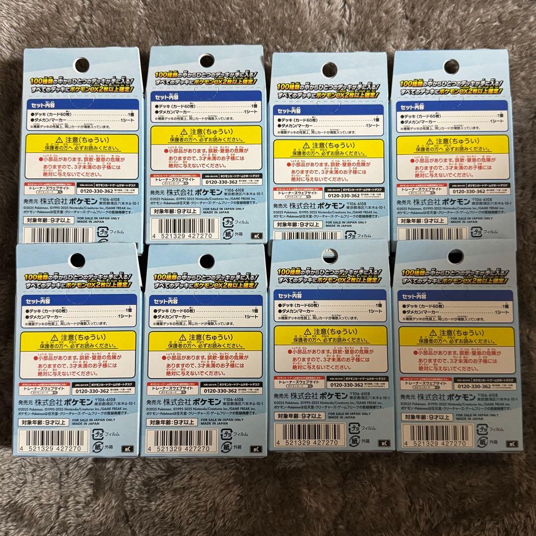 【新品未開封】スタートデッキ100 8個セット