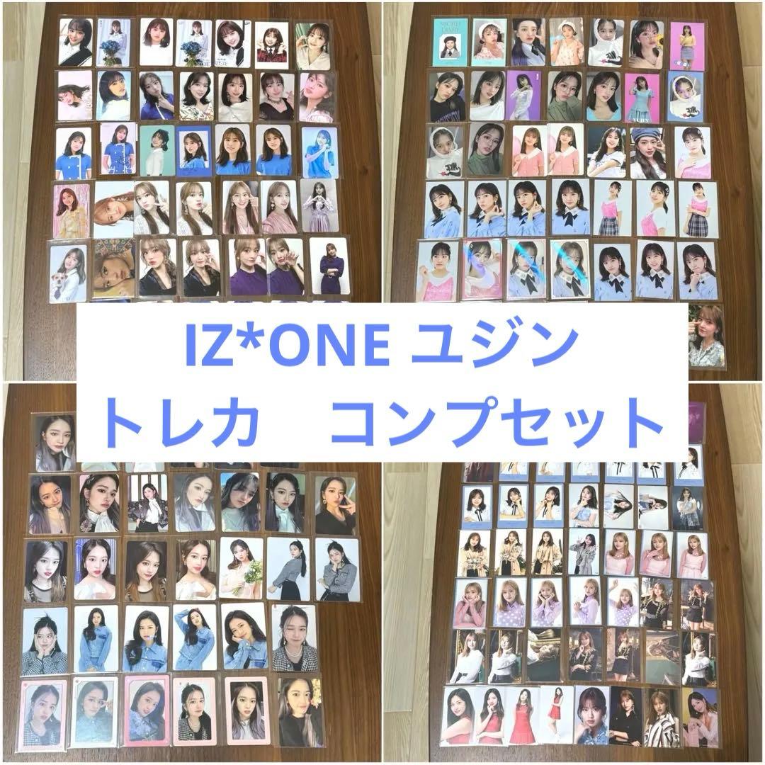 IZ*ONE ユジン　トレカ　コンプ　まとめ売り