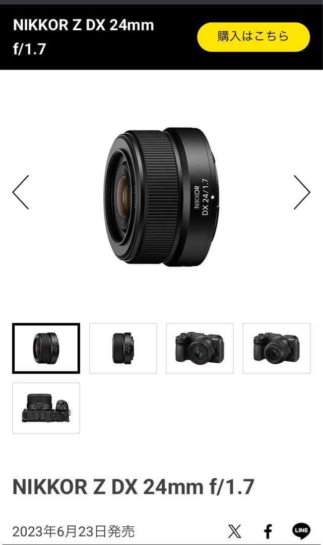 【ほぼ未使用】NIKKOR Z DX 24mm f/1.7