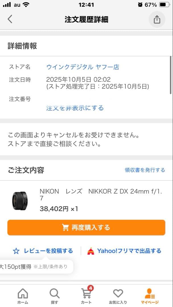 【ほぼ未使用】NIKKOR Z DX 24mm f/1.7