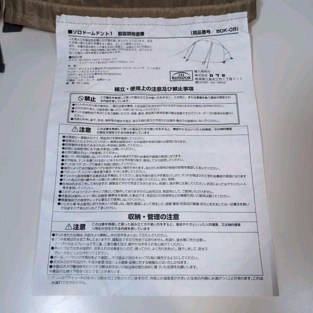 ✨美品✨ BUNDOK ソロドーム1 BDK-08 使用1回