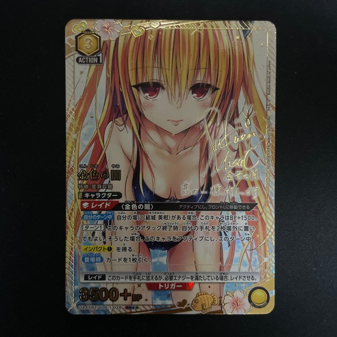 UNION ARENA 金色の闇　星2パラレル