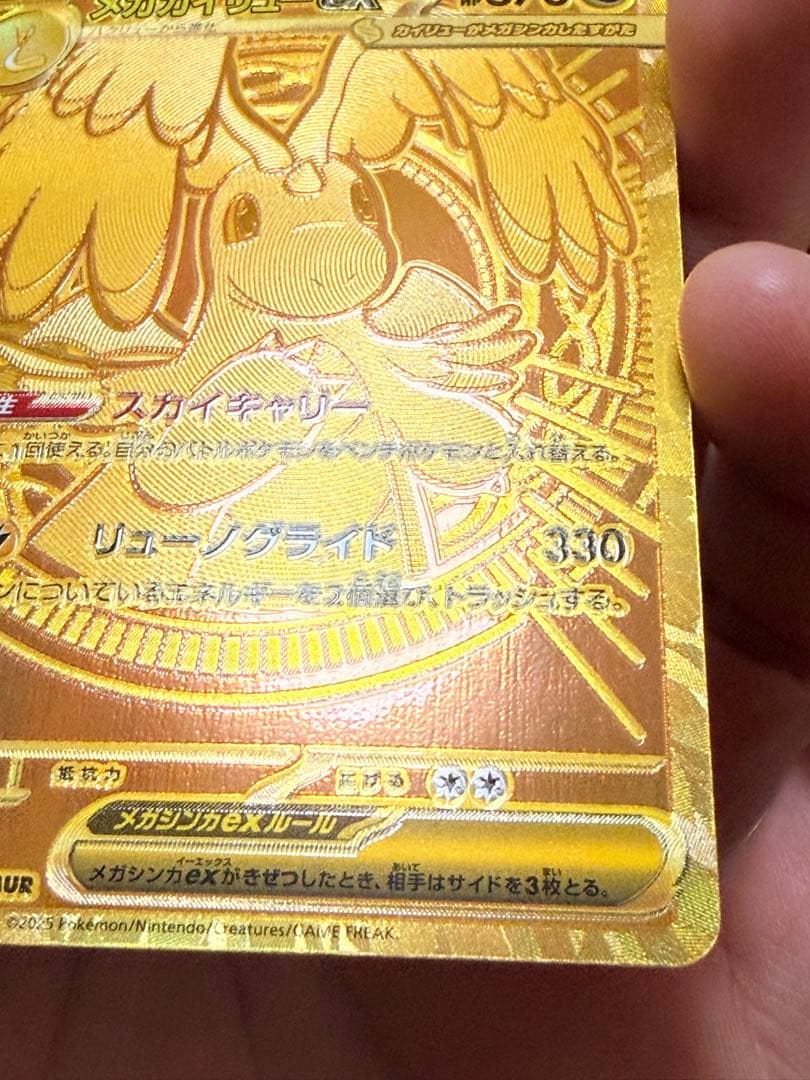 メガカイリューex MUR [M2a 250/193]