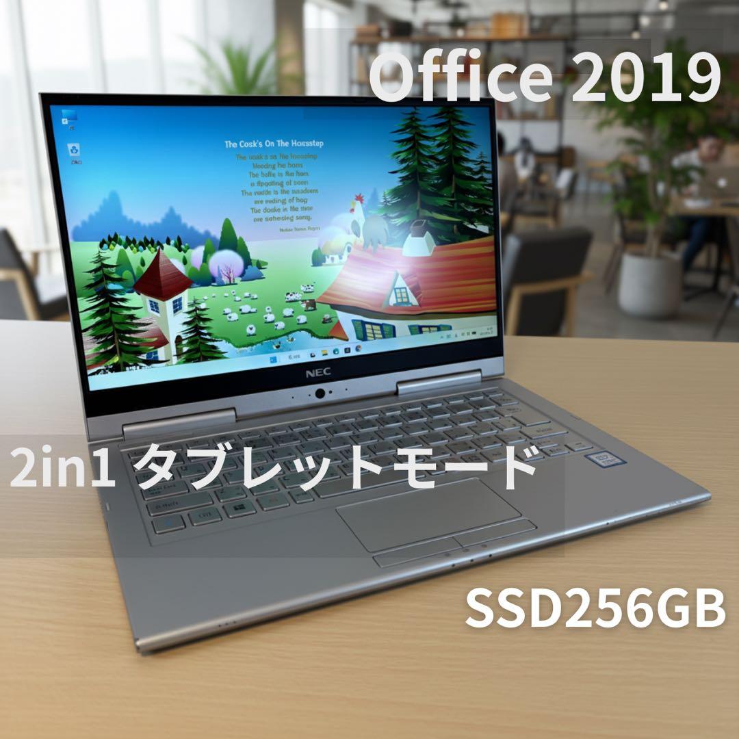 【Office2019】NEC 第8世代 i5 SSD256 すぐ使える