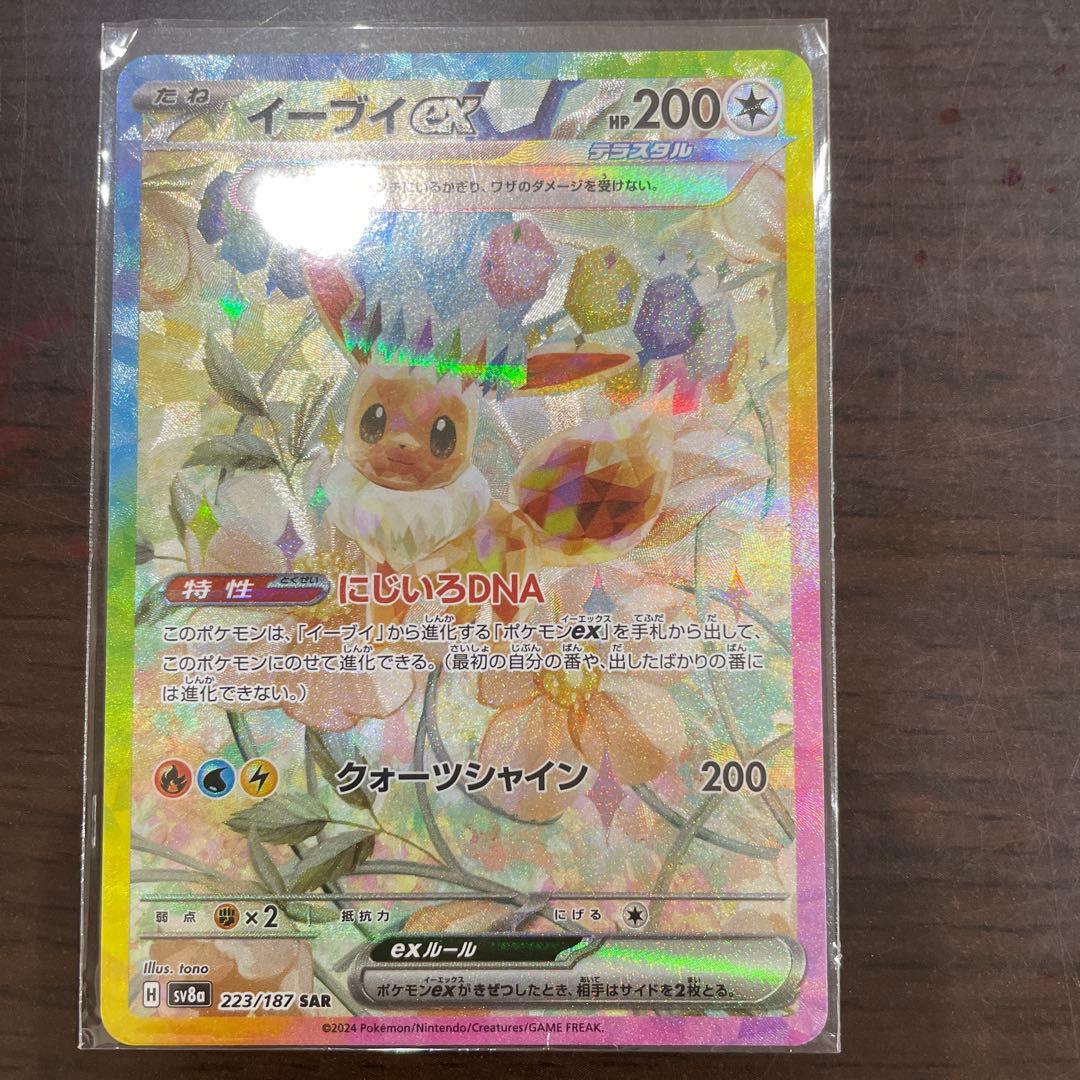 ポケモンカード　イーブイ、シャワーズ、ブースター SARセット