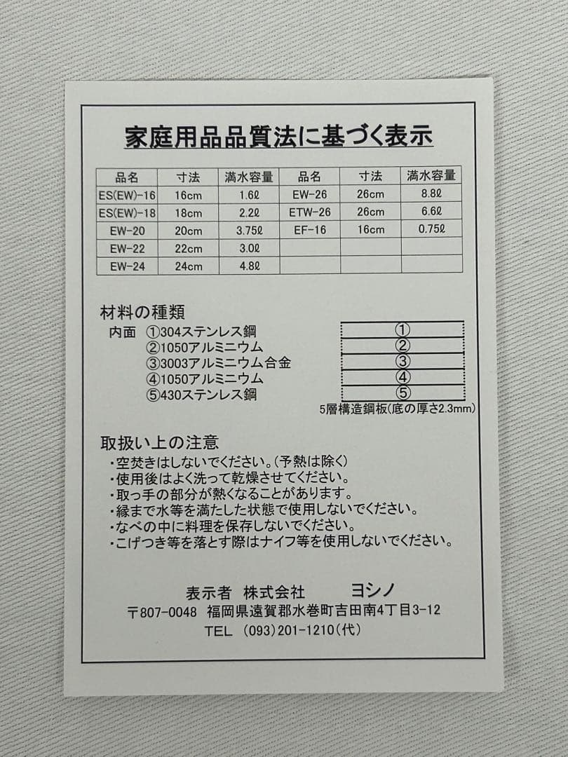 ヨシノクラフト 26cm両手鍋 EW-26