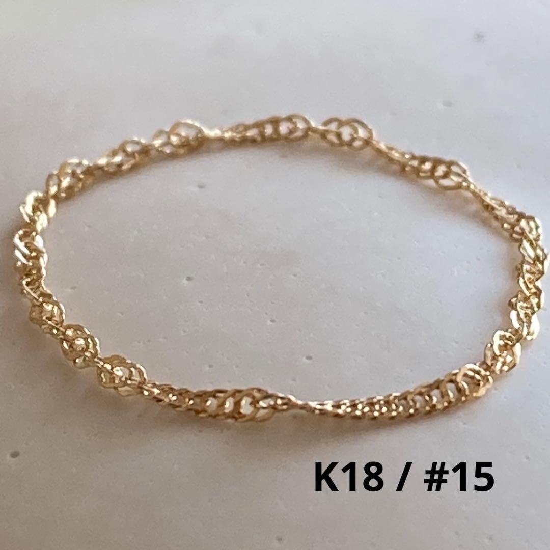 新品❣️18金✨K18✨リング 日本製 チェーンリング 15号 つけっぱなし