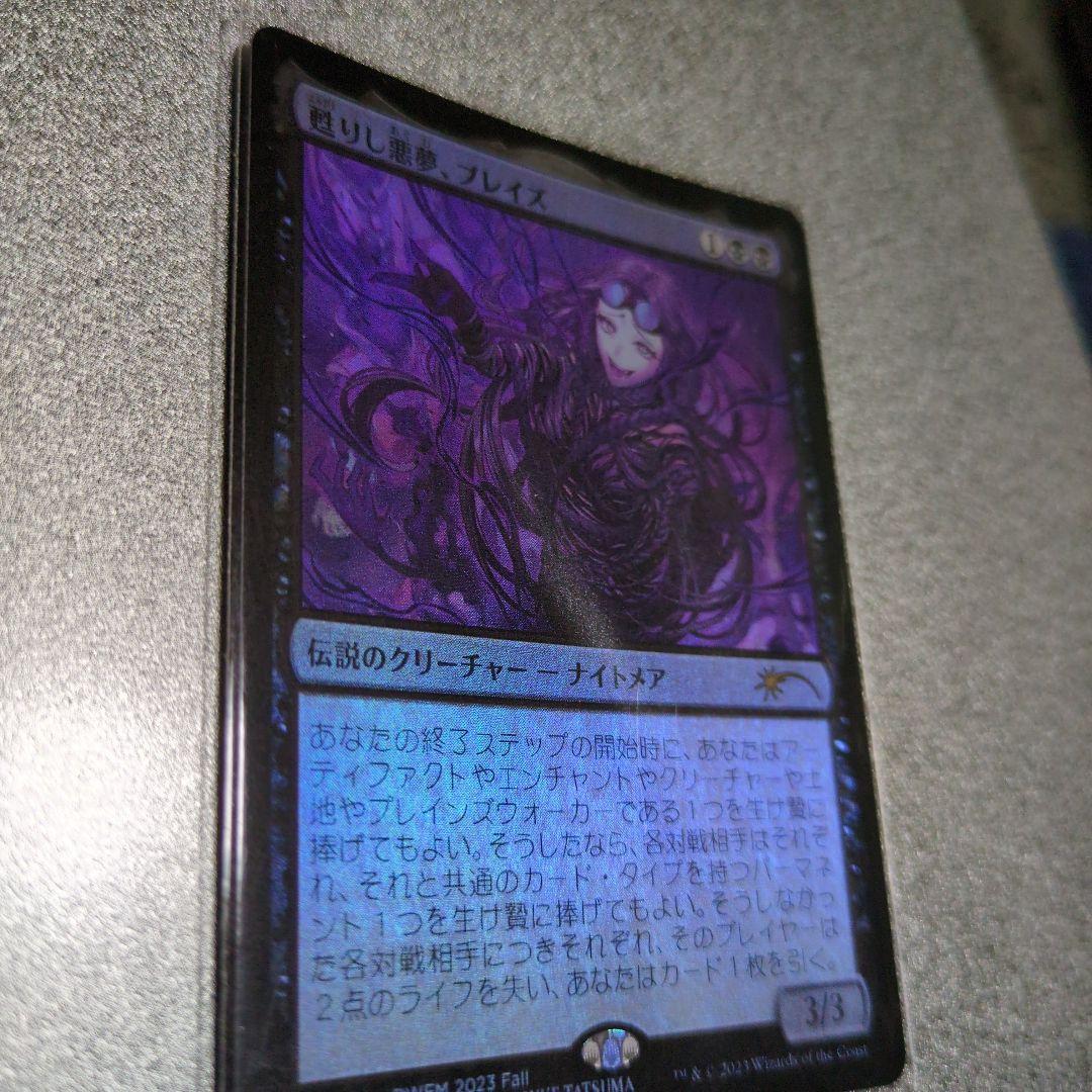 甦りし悪夢、ブレイズ　pwプロモ