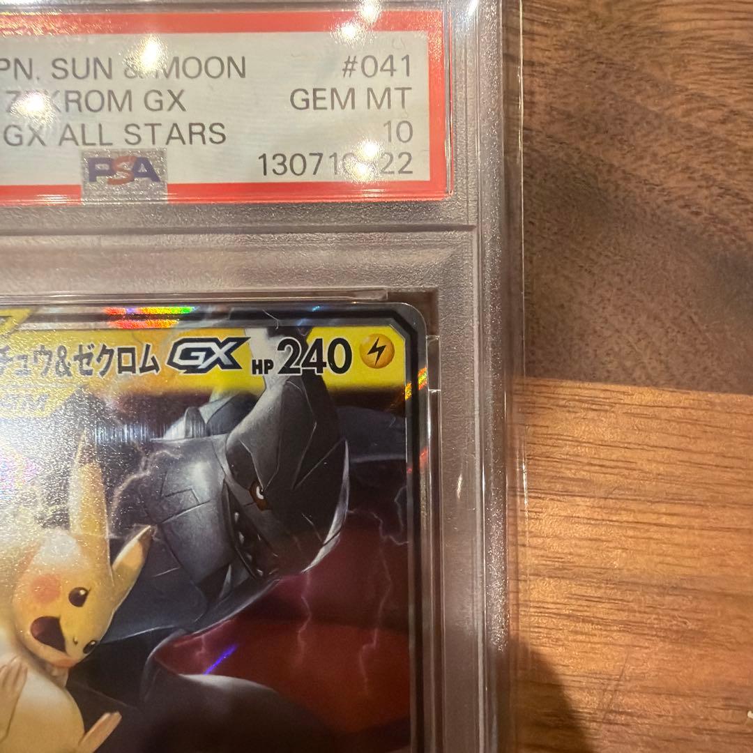 う*ぶ様 ピカチュウ＆ゼクロムGX RR SM12a TAG TEAM GXタッ