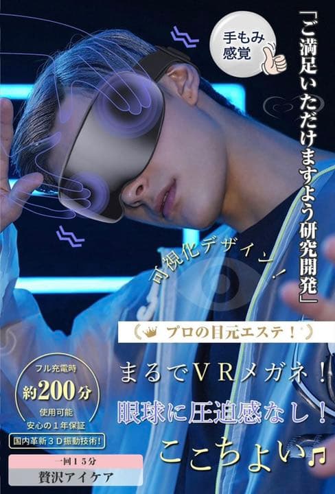 3D振動 目元ケア 非空気圧式 アイウォーマー 目元エステ ブルートゥース