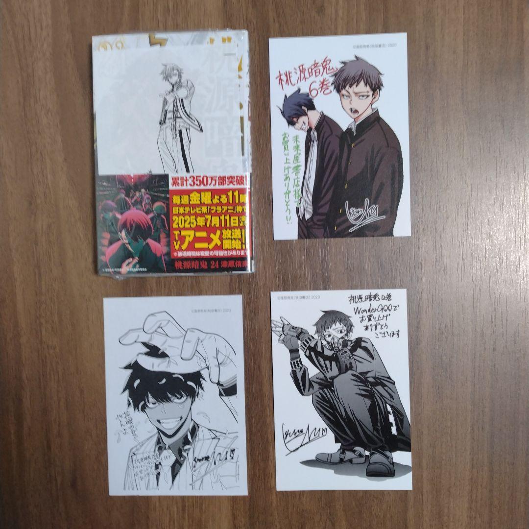 【最新27巻含む】桃源暗鬼1~27巻 全巻セット 新品複数　特典複数