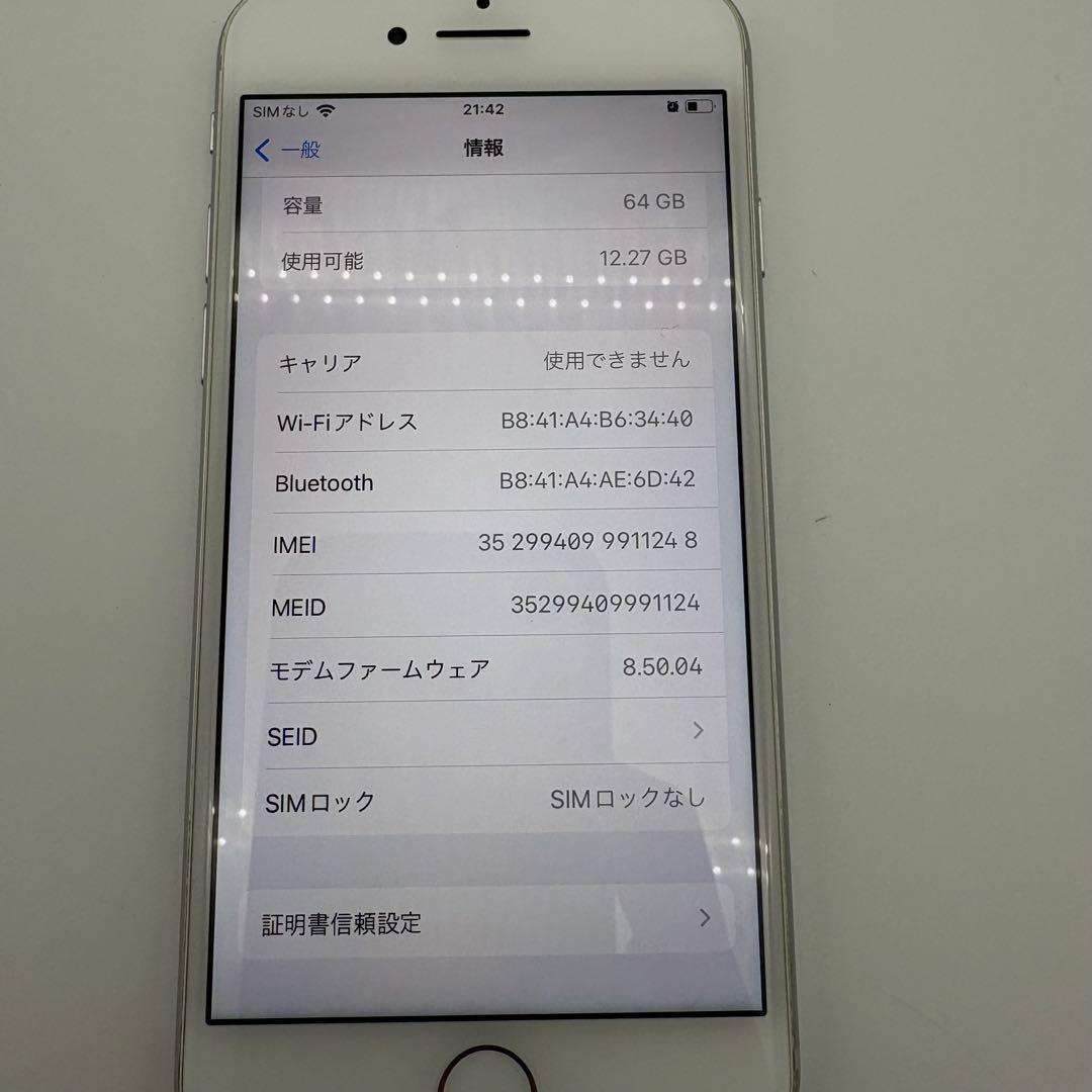 (美品) Apple iPhone 8 シルバー 箱付き 本体