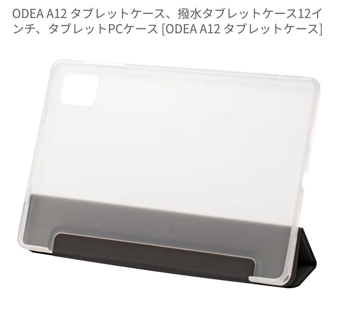 ODEA A12 Androidタブレット本体 12インチ専用カバー保護フィルム