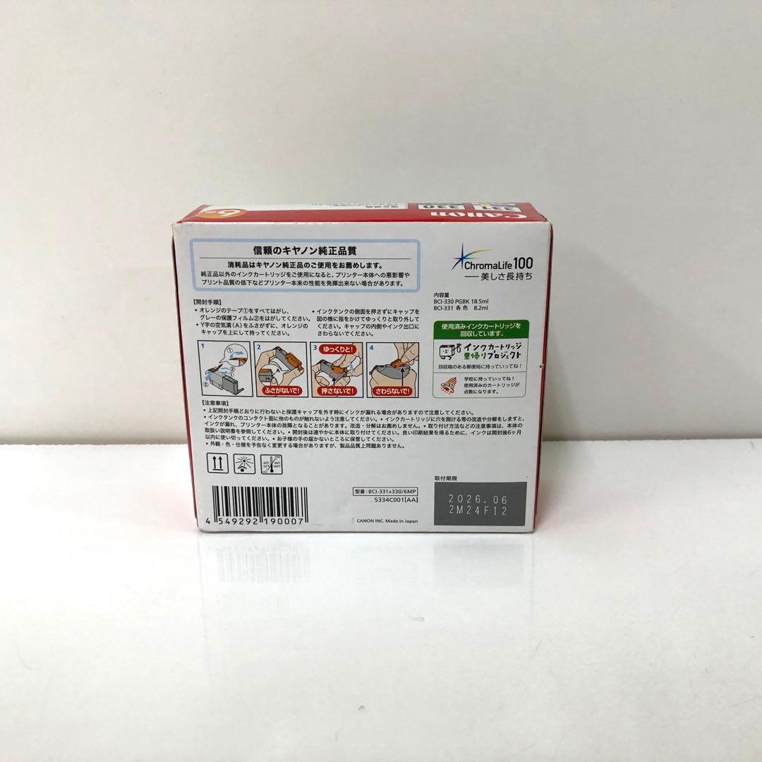 Canon キャノン　純正インク 330/331 6色　まとめて