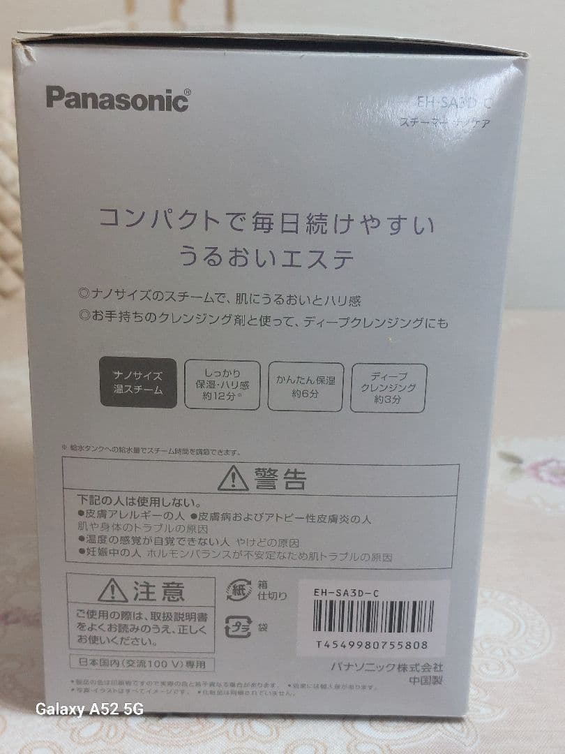 Panasonic EH-SA30-C 美顔器