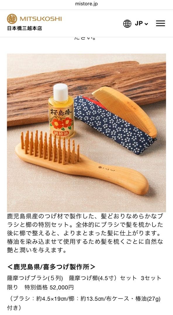 銀座三越購入　鹿児島県 喜多つげ製作所 さつまつげヘアブラシ　4.4万円