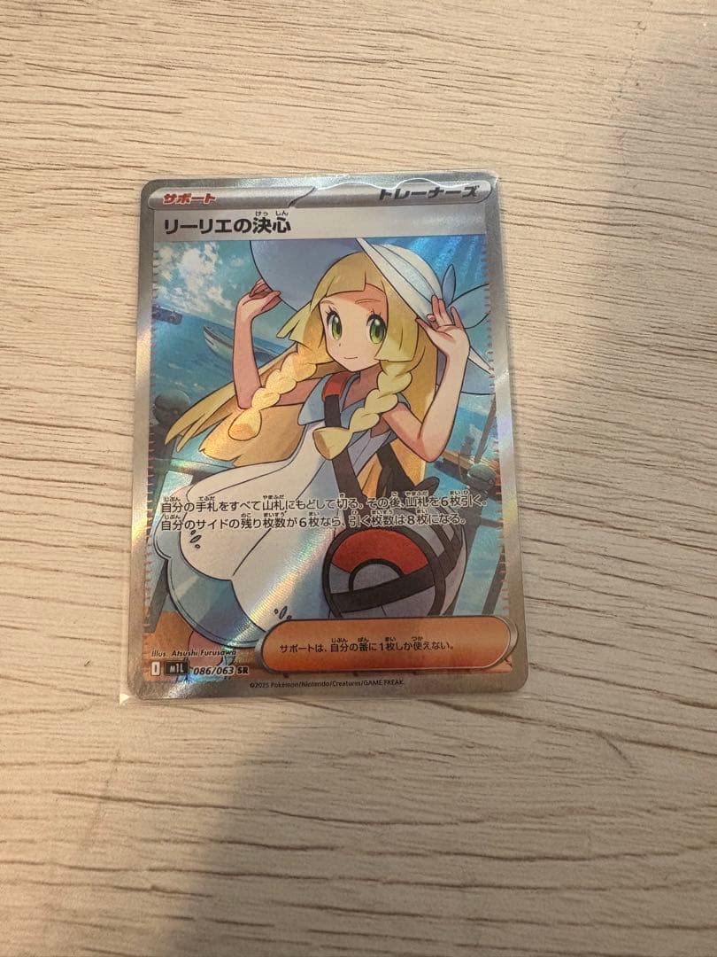 ポケカ リーリエの決心 sr