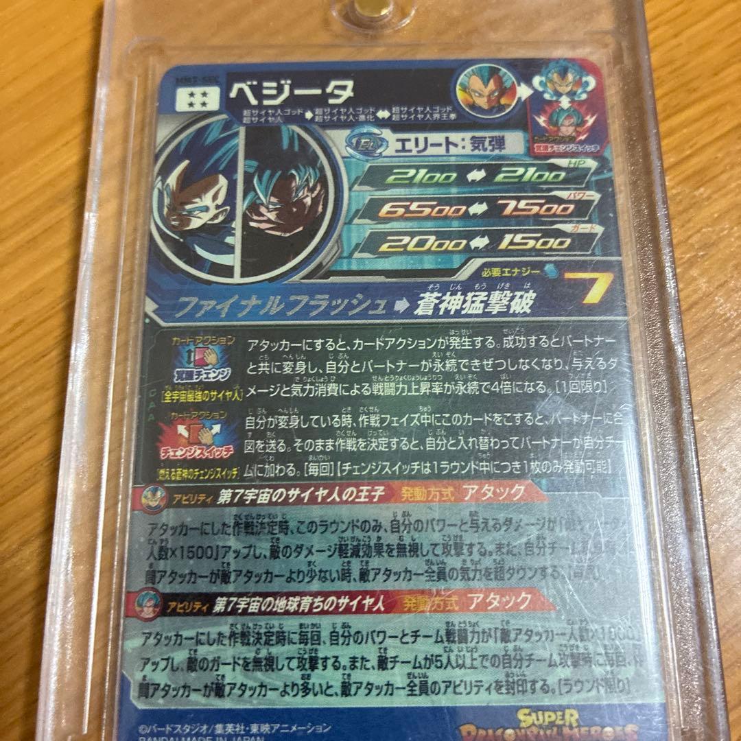 mm3-seb ベジータ