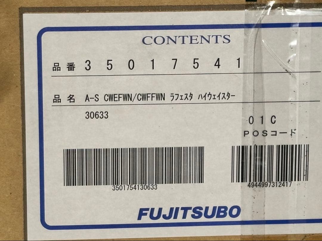 FUJITSUBOマフラー　A-SCWEFWN ラフェスタ ハイウェイスター