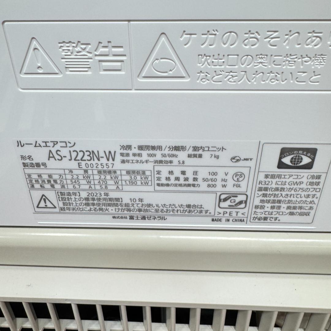 東京23区送料無料　超美品富士通エアコン2.2kw　6畳用　洗浄/除菌済み