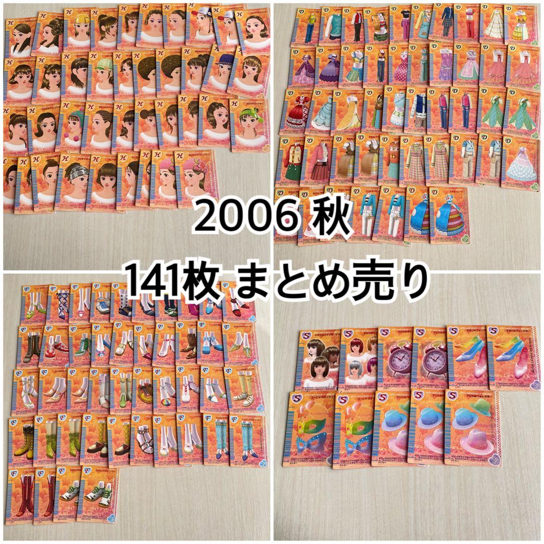 ラブandベリー 2006年秋 141枚まとめ売り