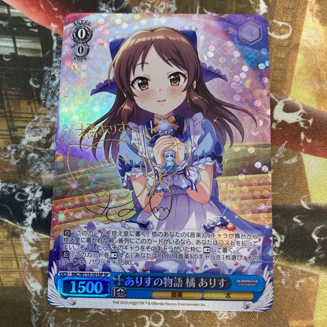 ★最安値　ヴァイスシュヴァルツ　ありすの物語 橘ありす　sp