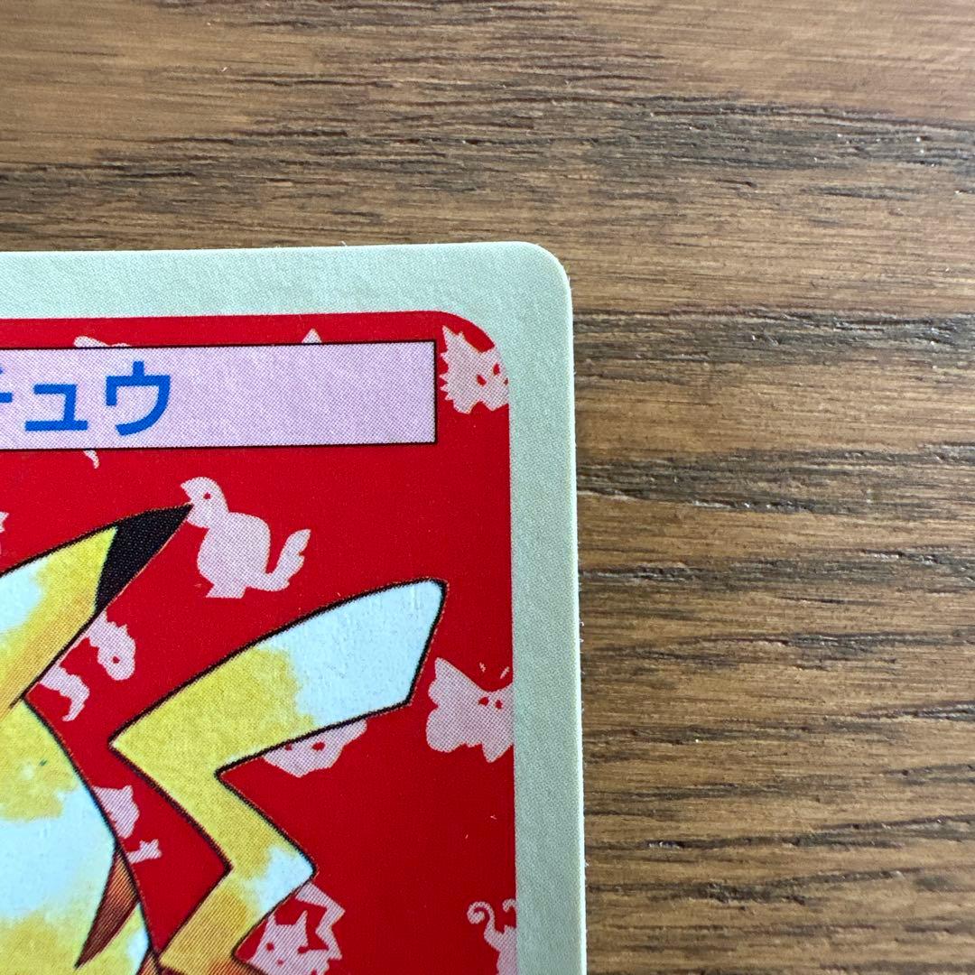 トップサン ポケモンカード 青裏 ピカチュウ