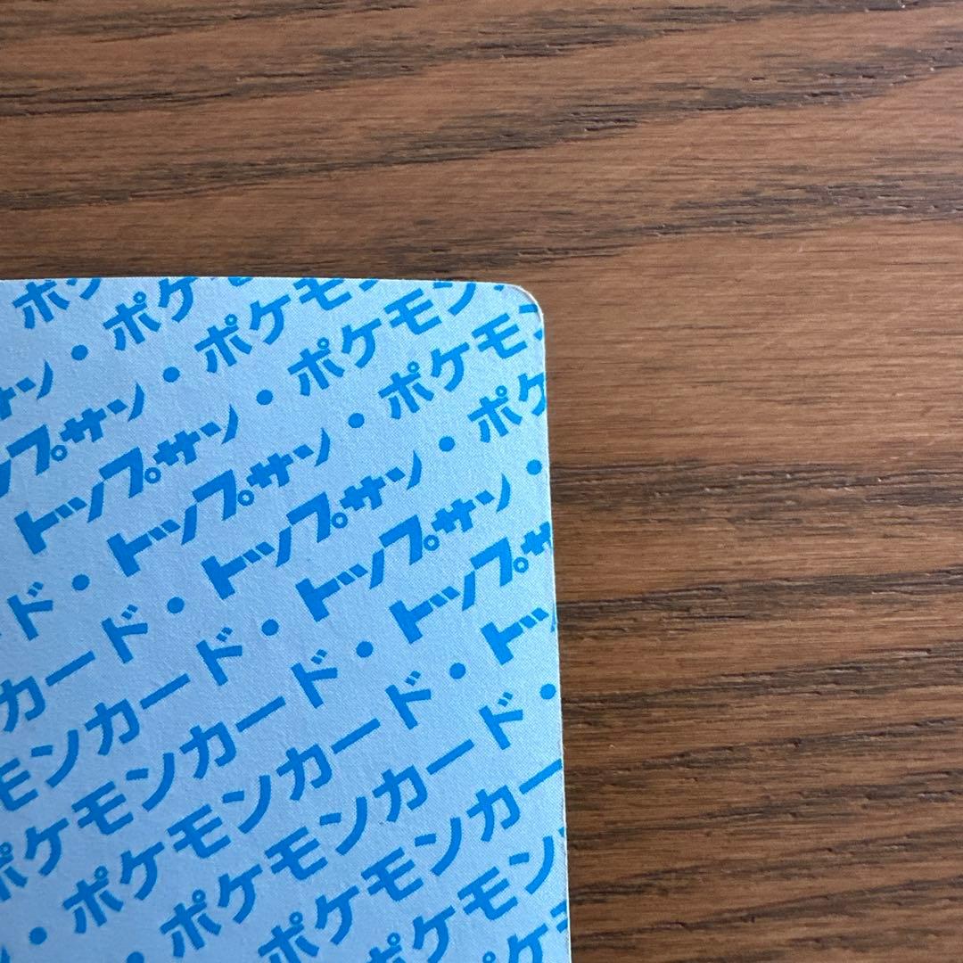 トップサン ポケモンカード 青裏 ピカチュウ