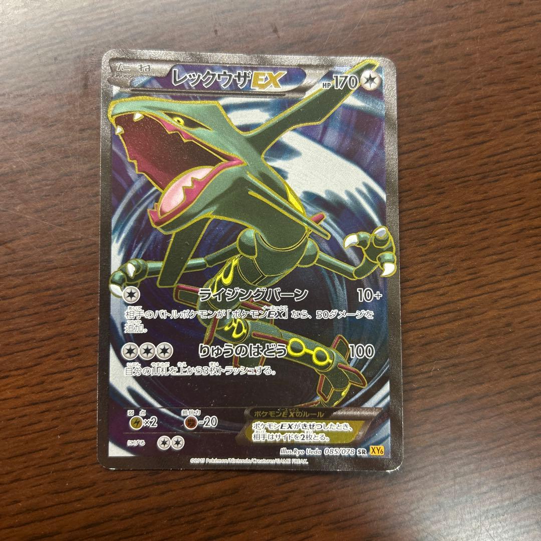 レックウザEX SR XY6 エメラルドブレイク 085/078